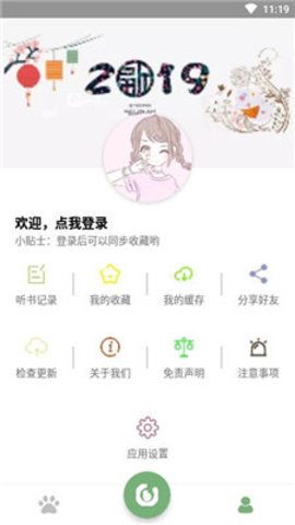 点点听书无广告弹窗版下载