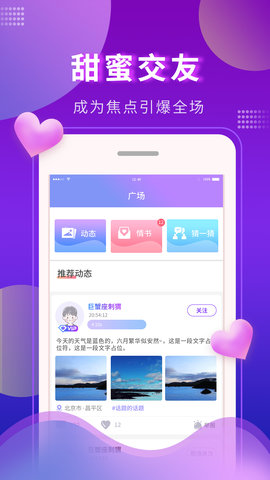 又甜交友2021最新版APP