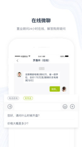 楼讯找房app手机版