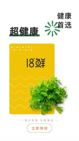 18°生鲜app