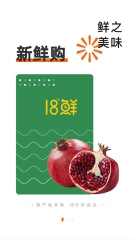 18°生鲜app