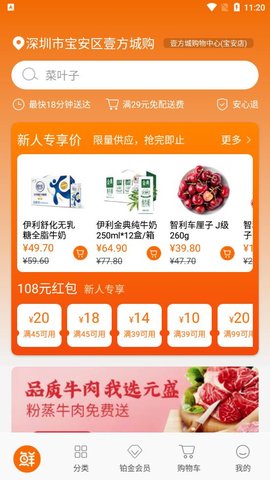 18°生鲜app官方版