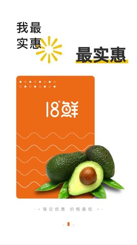 18°生鲜app