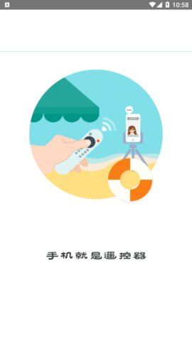 必胜万能遥控器App安卓版