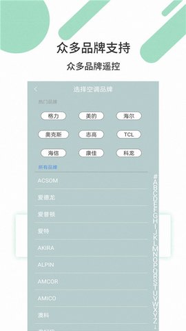 必胜万能遥控器App安卓版