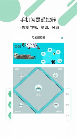 必胜万能遥控器App安卓版