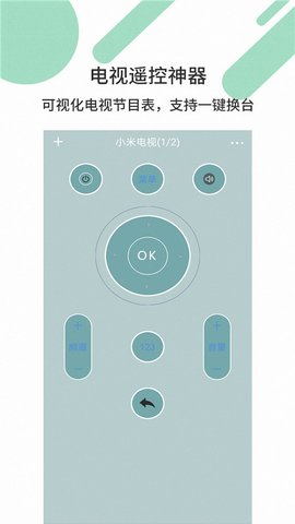 必胜万能遥控器免费版下载