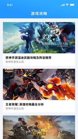 掌上游戏助手APP免费版