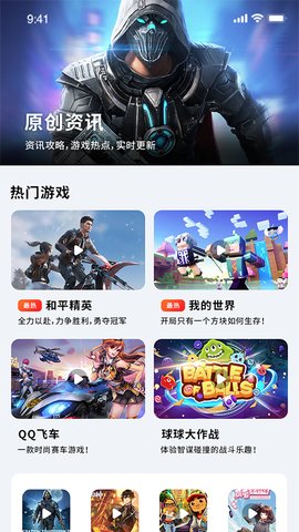 掌上游戏助手APP免费版
