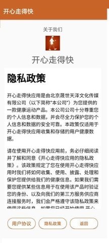 开心走得快APP官方版