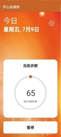 开心走得快APP官方版