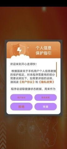 开心走得快APP官方版