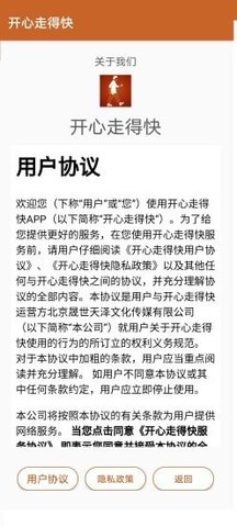 开心走得快APP官方版