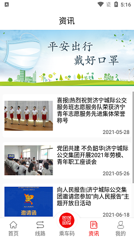 泗水公交APP2021最新版