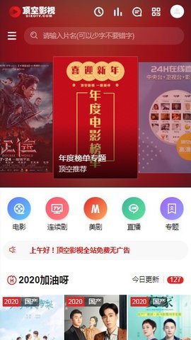 顶空影视无广告版下载