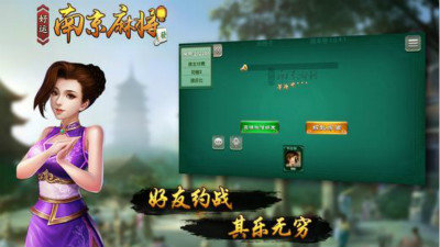 好运南京麻将游戏