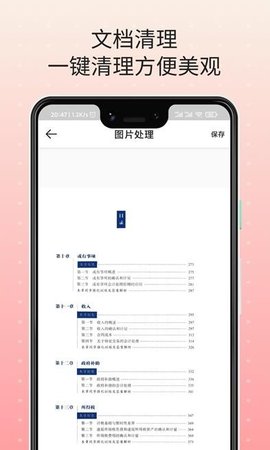 扫描王文件管理App最新版