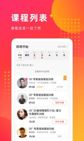 即燃App健身运动