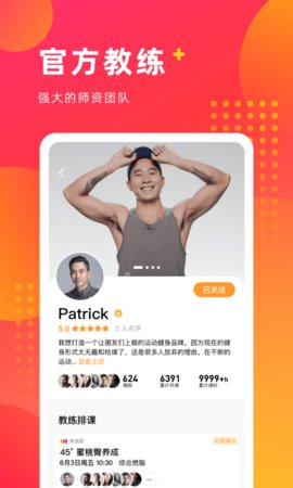 即燃App健身运动