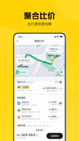 美团打车(换新logo)手机版