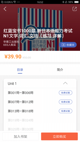 N1红蓝宝题库APP官方版