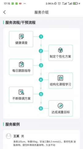 珺安健康APP官方正版
