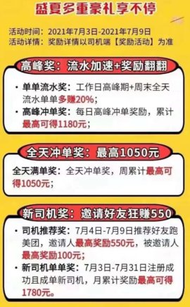 新美团打车司机有什么奖励 美团打车和滴滴打车哪个好
