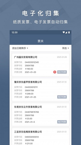 查票大师APP2021最新版