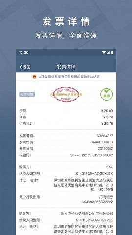 查票大师APP2021最新版