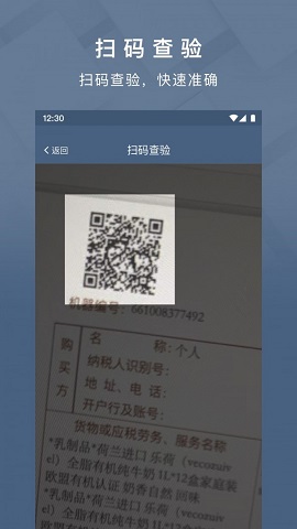 查票大师APP2021最新版