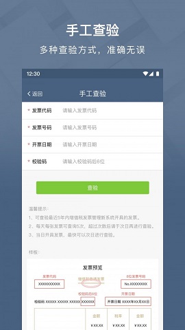 查票大师APP2021最新版