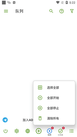 手机ADM下载器修改版