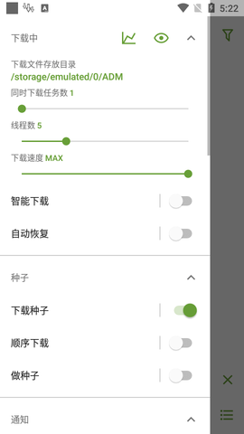 手机ADM下载器修改版