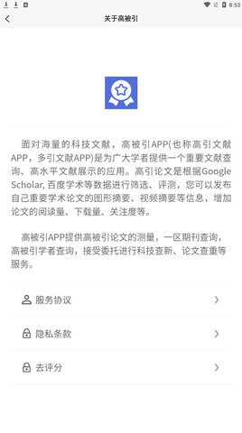 高被引论文APP官方正版