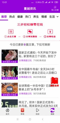 蔓越资讯APP福利版