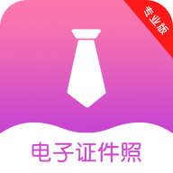 前程证件照制作App免费版