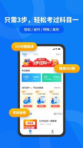 驾照直通车App免费版