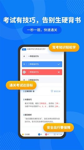 驾照直通车2021最新题库