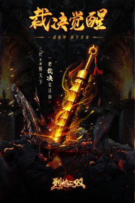 烈焰无双手游公测版