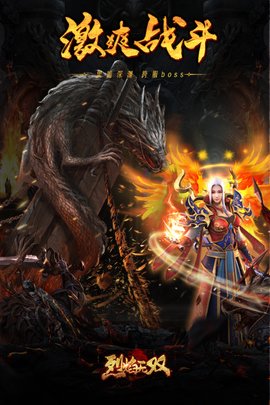 烈焰无双手游公测版
