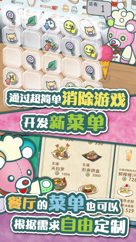 布偶动物的餐厅破解版