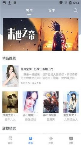 甜橙小说app