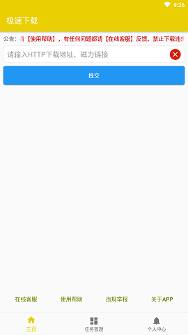 极速下载APP纯净版