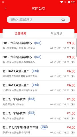 微山公交app官方手机版