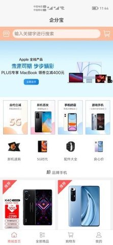 企分宝app
