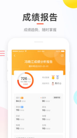 中考成绩公布查询app官方版(好分数)
