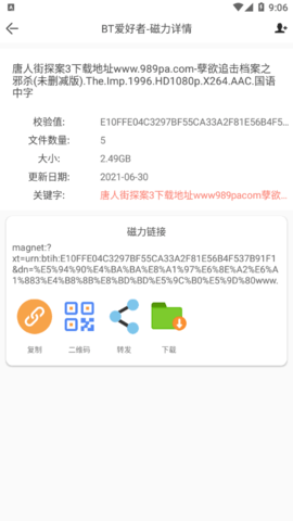 BT爱好者磁力搜索APP