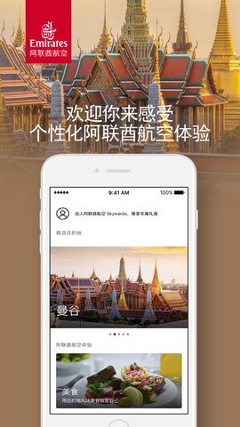 阿联酋航空鸿蒙版