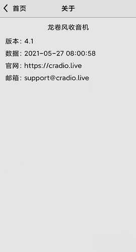 龙卷风收音机安卓2021最新版