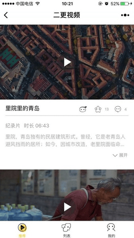 二更视频APP2021最新版
